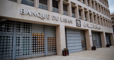 مصادر لبنانية: النائب الأول لحاكم مصرف لبنان سيصبح قائماً بالأعمال